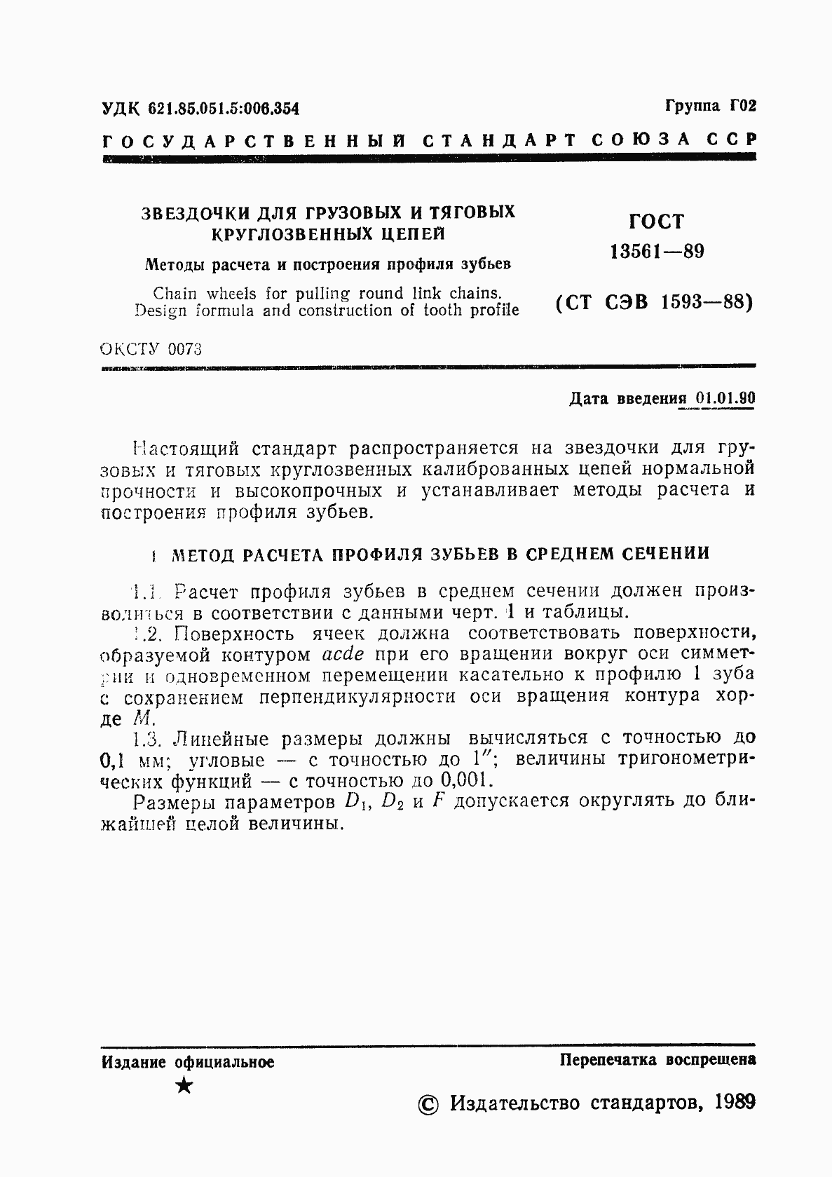 Страница 2 ГОСТ 13561-89