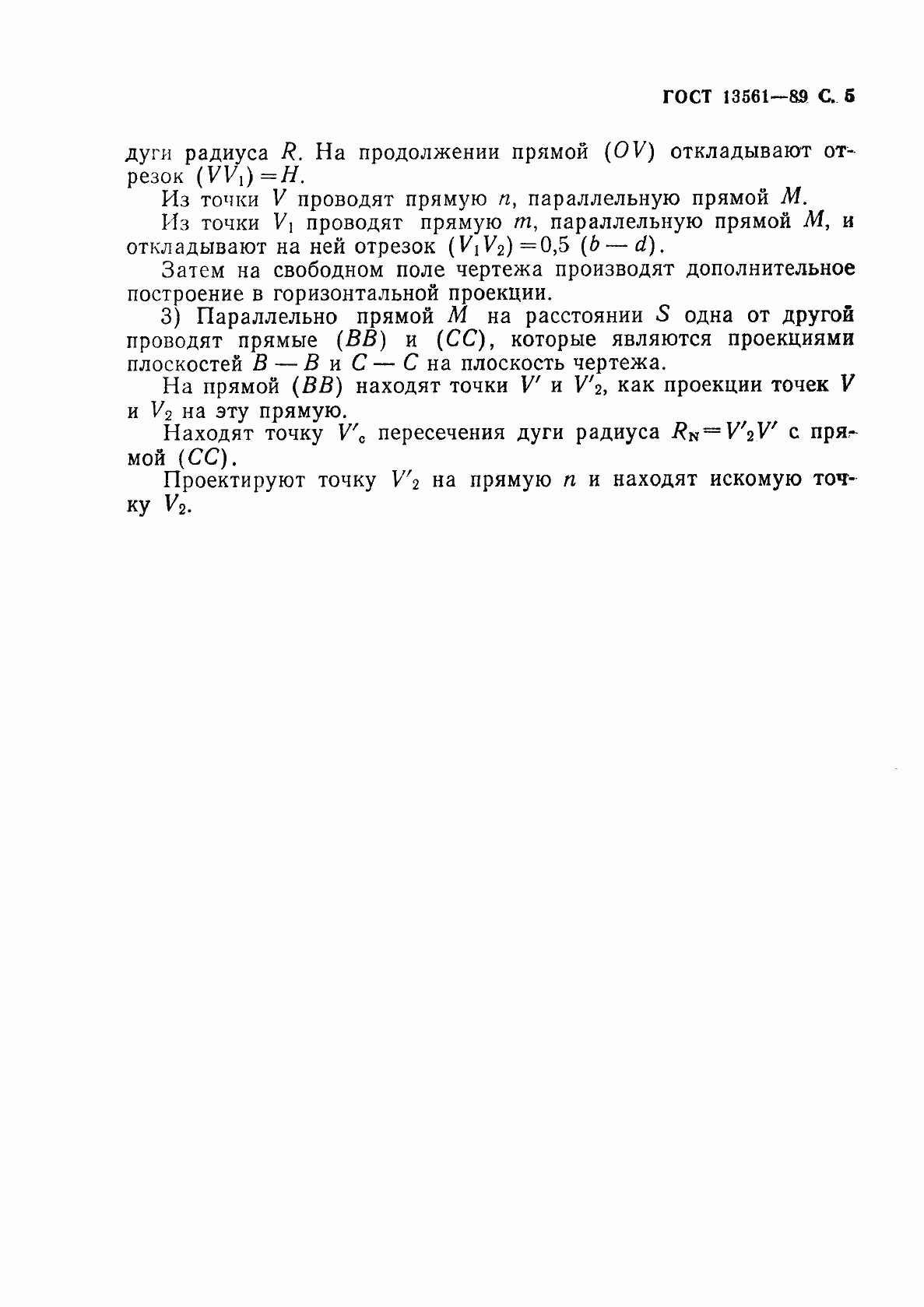 Страница 6 ГОСТ 13561-89