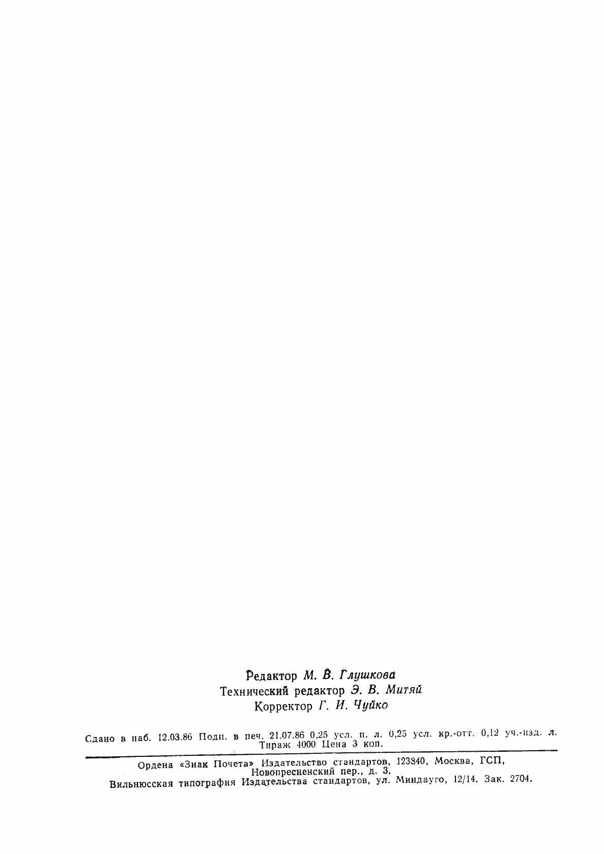 Страница 2 ГОСТ 13566-68