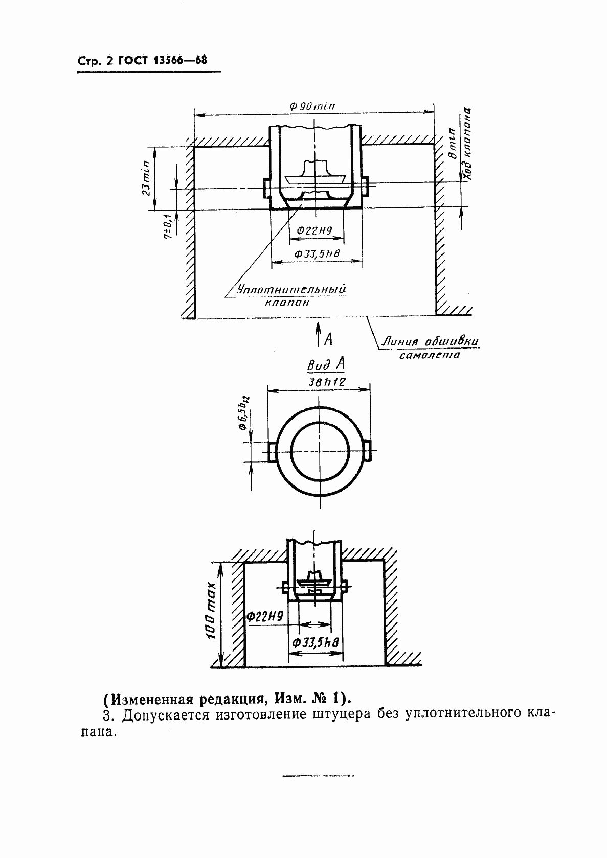 Страница 4 ГОСТ 13566-68