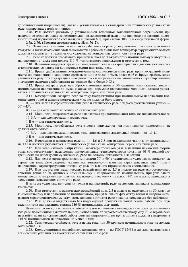 Страница 4 ГОСТ 13567-78