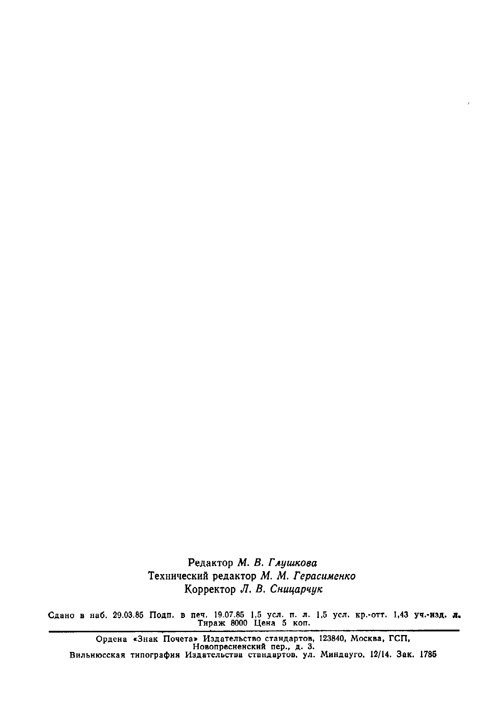 Страница 23 ГОСТ 13568-75