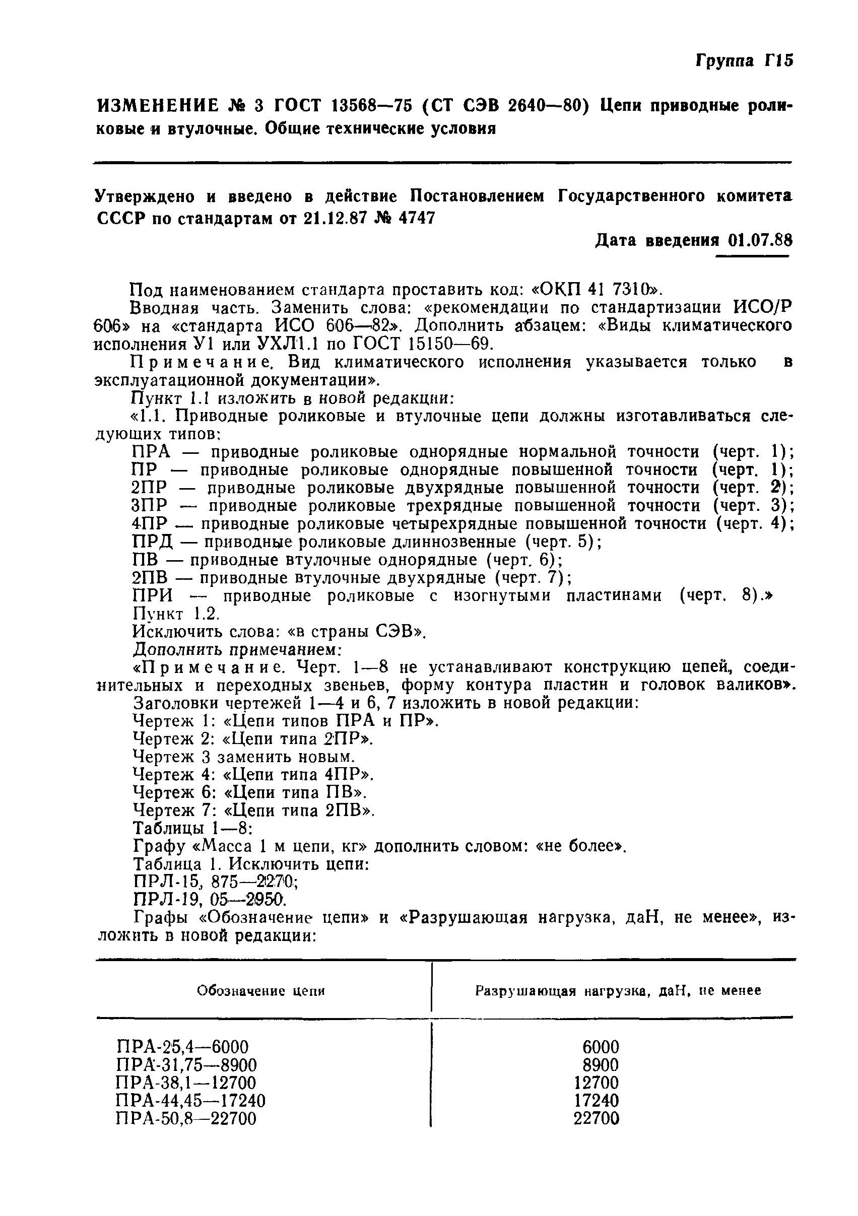 Страница 24 ГОСТ 13568-75