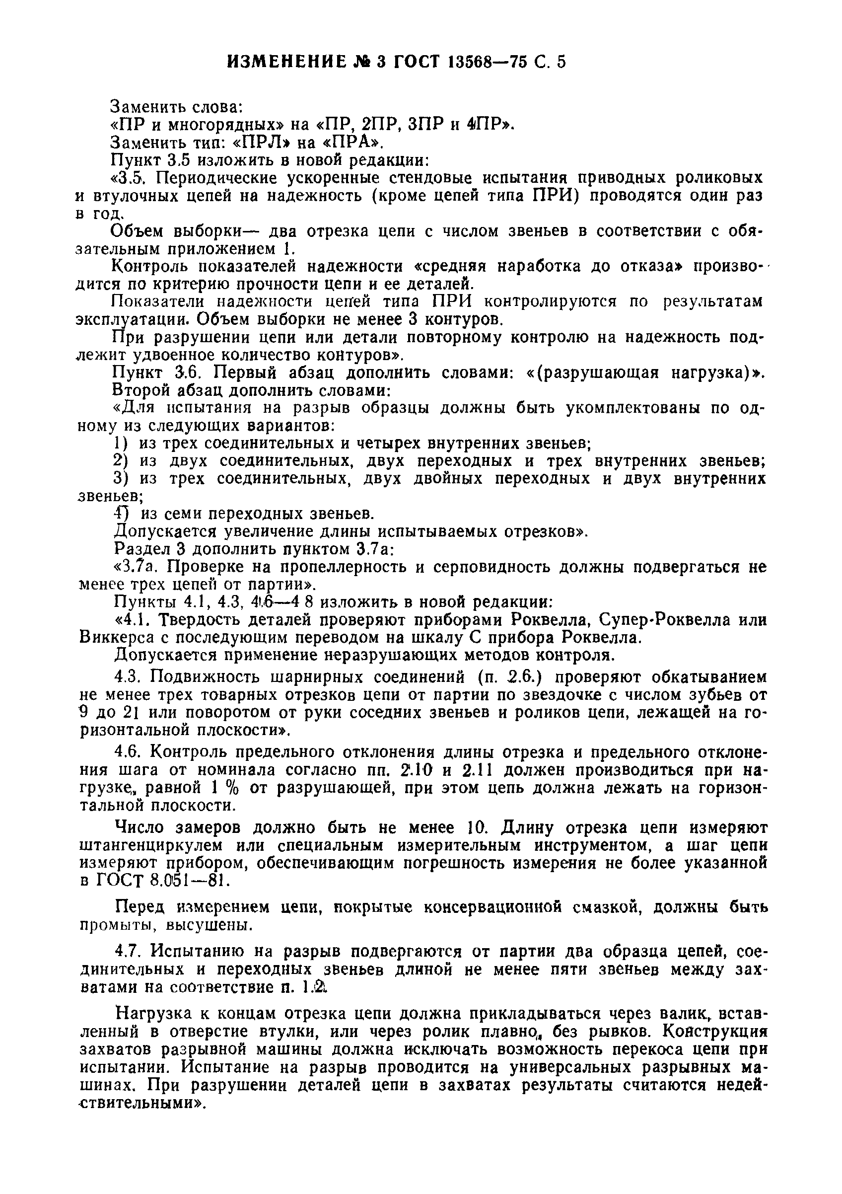 Страница 28 ГОСТ 13568-75