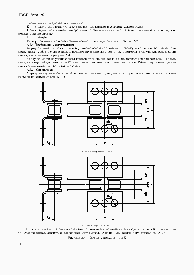 Страница 21 ГОСТ 13568-97