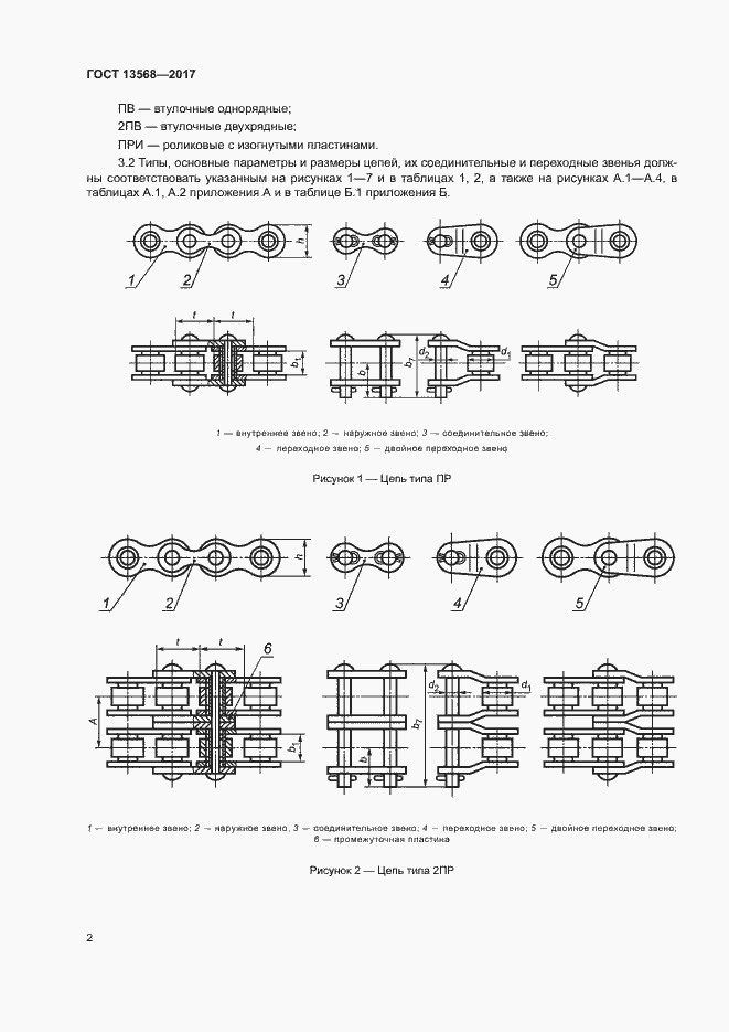 Страница 5 ГОСТ 13568-2017