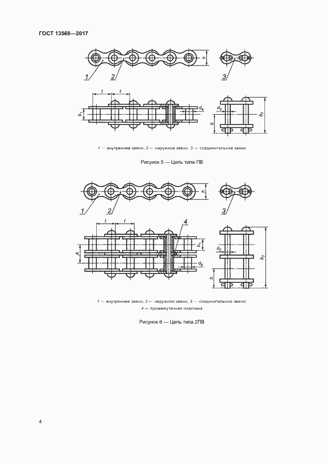 Страница 7 ГОСТ 13568-2017