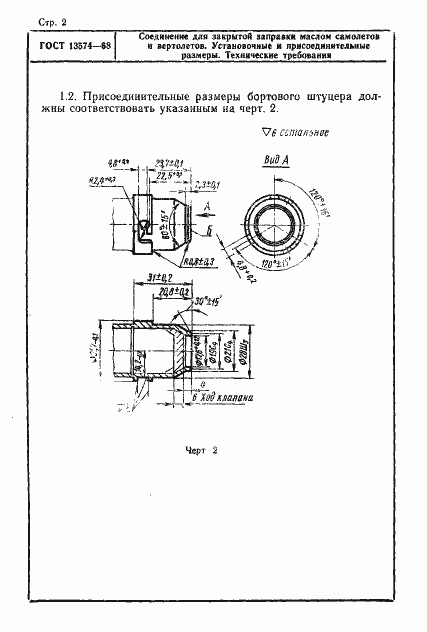 Страница 2 ГОСТ 13574-68