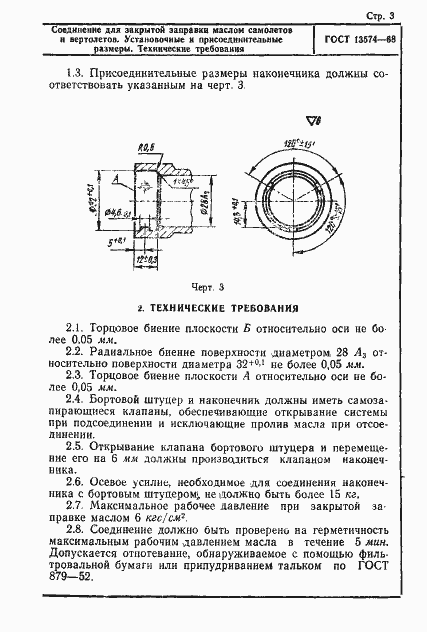 Страница 3 ГОСТ 13574-68