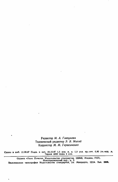 Страница 15 ГОСТ 13576-81