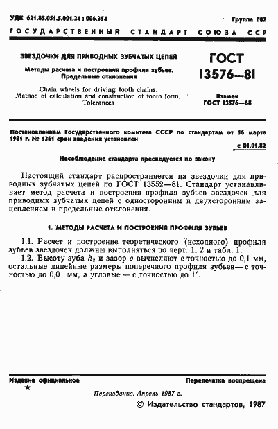 Страница 2 ГОСТ 13576-81