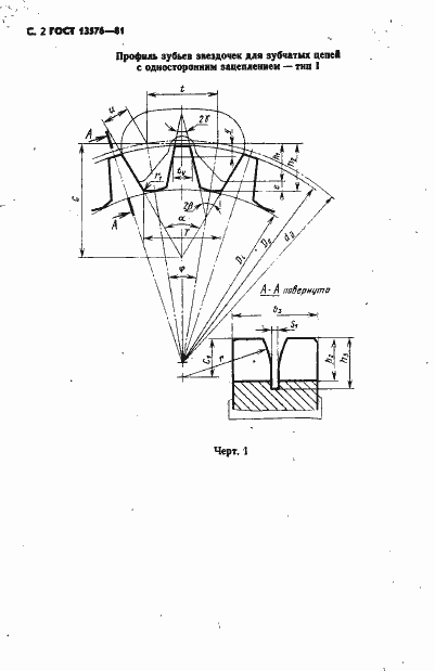 Страница 3 ГОСТ 13576-81