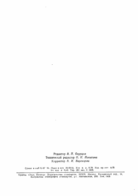 Страница 11 ГОСТ 13578-68