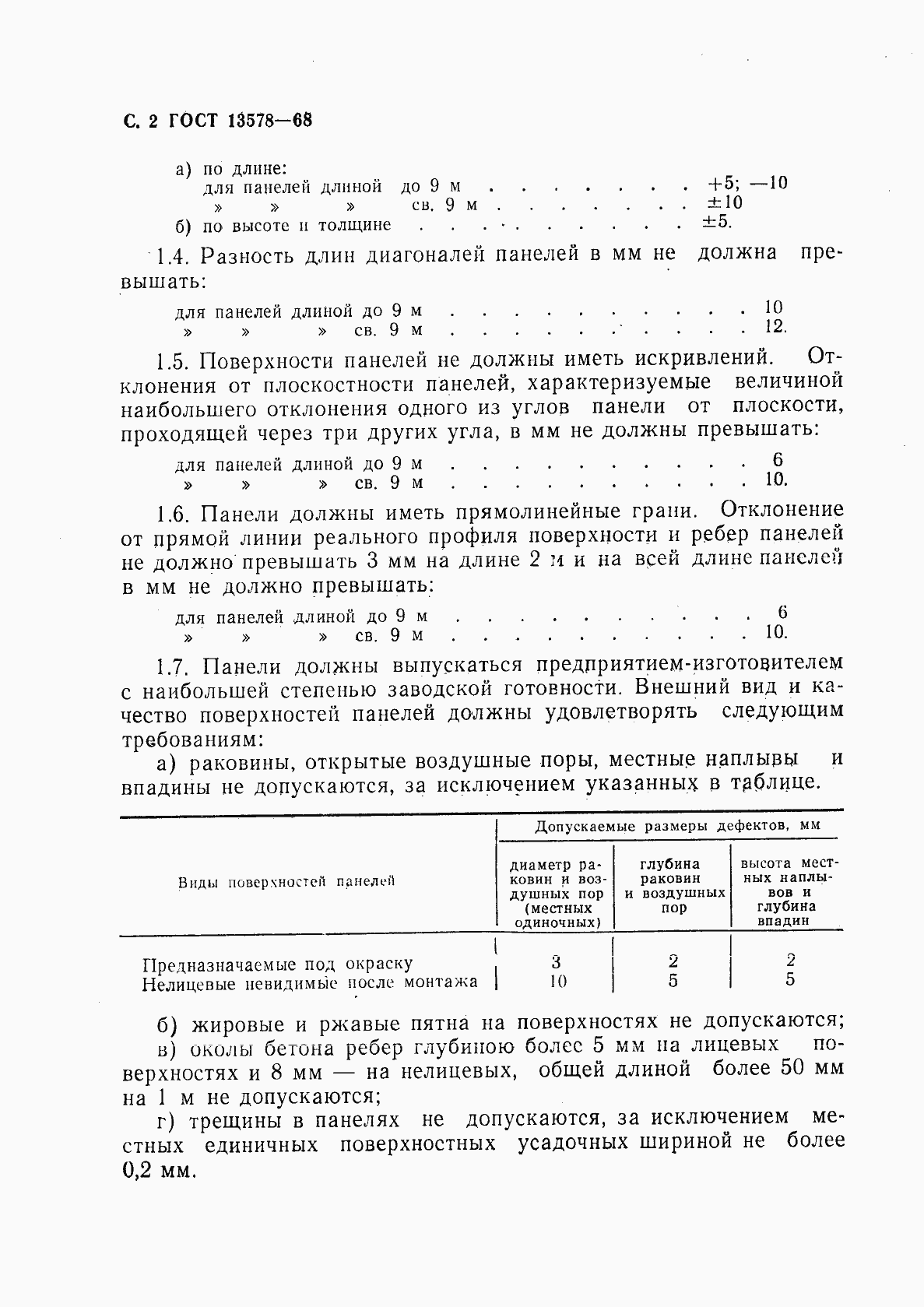 Страница 3 ГОСТ 13578-68