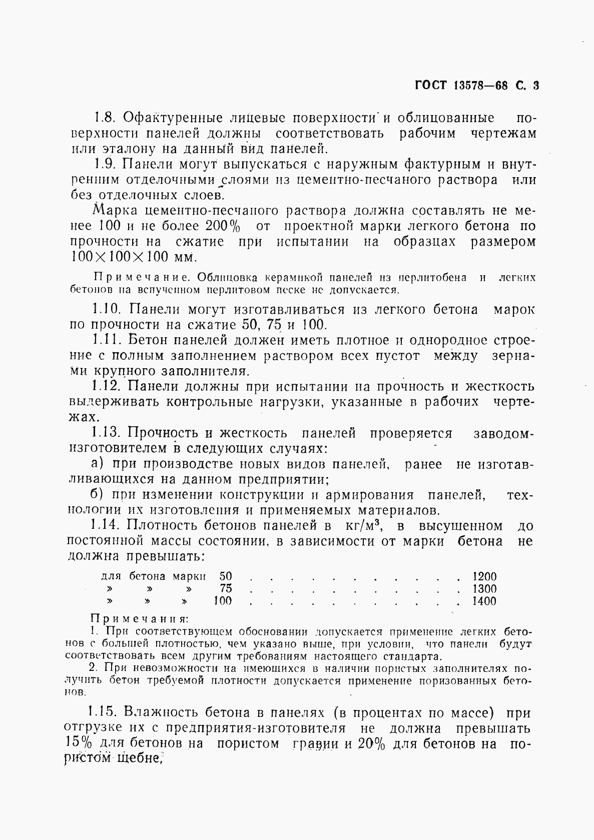 Страница 4 ГОСТ 13578-68