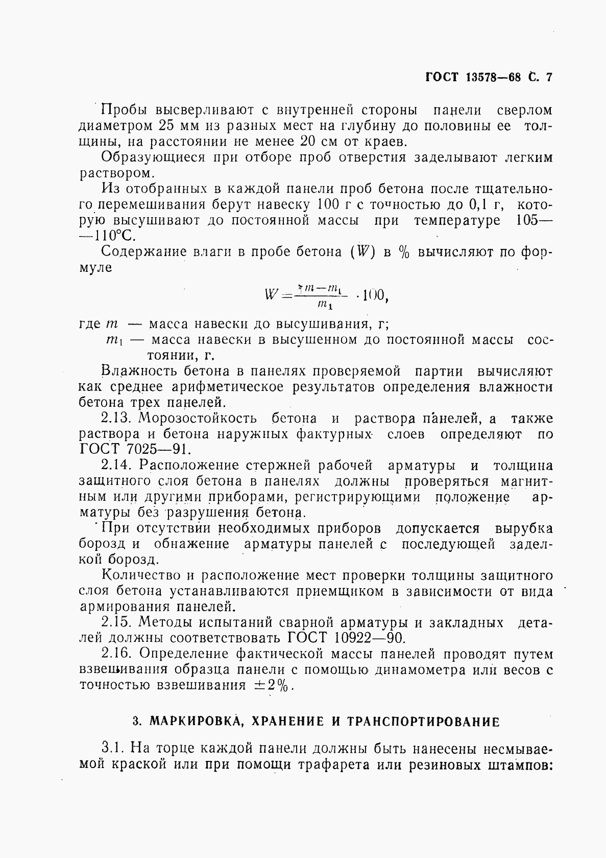 Страница 8 ГОСТ 13578-68