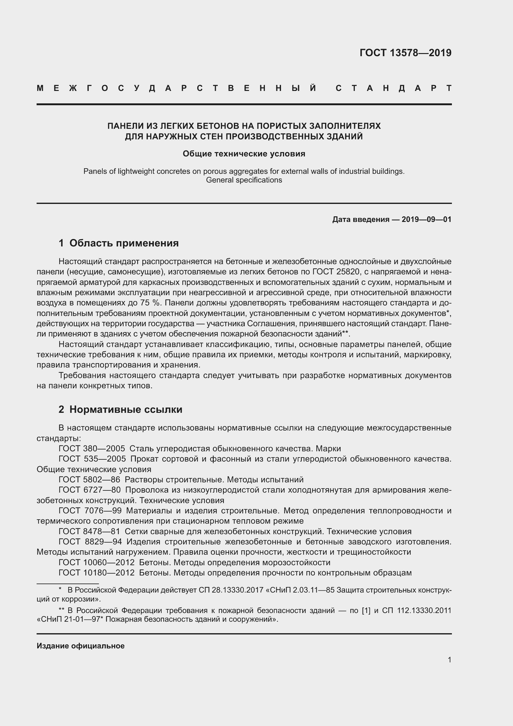 Страница 3 ГОСТ 13578-2019