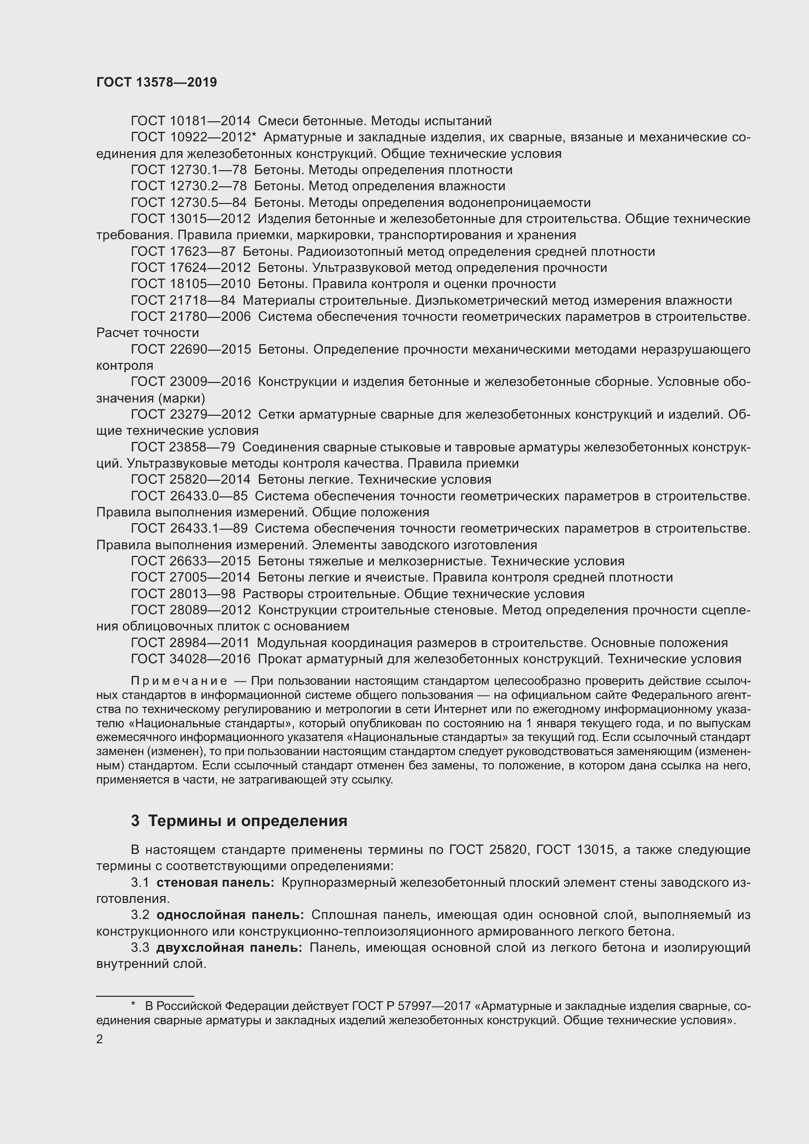 Страница 4 ГОСТ 13578-2019