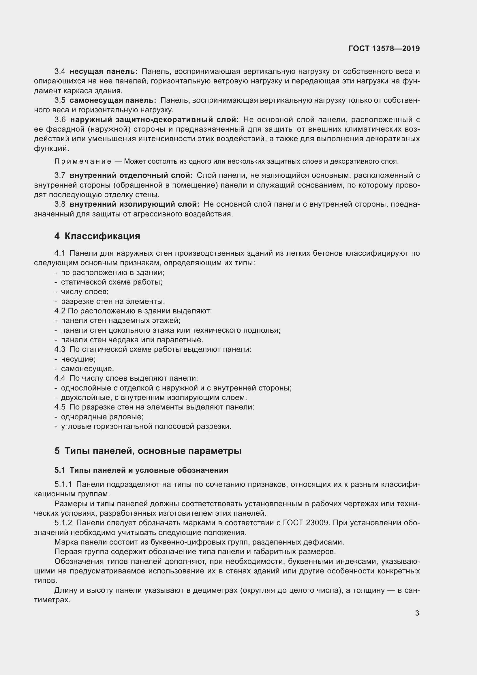 Страница 5 ГОСТ 13578-2019