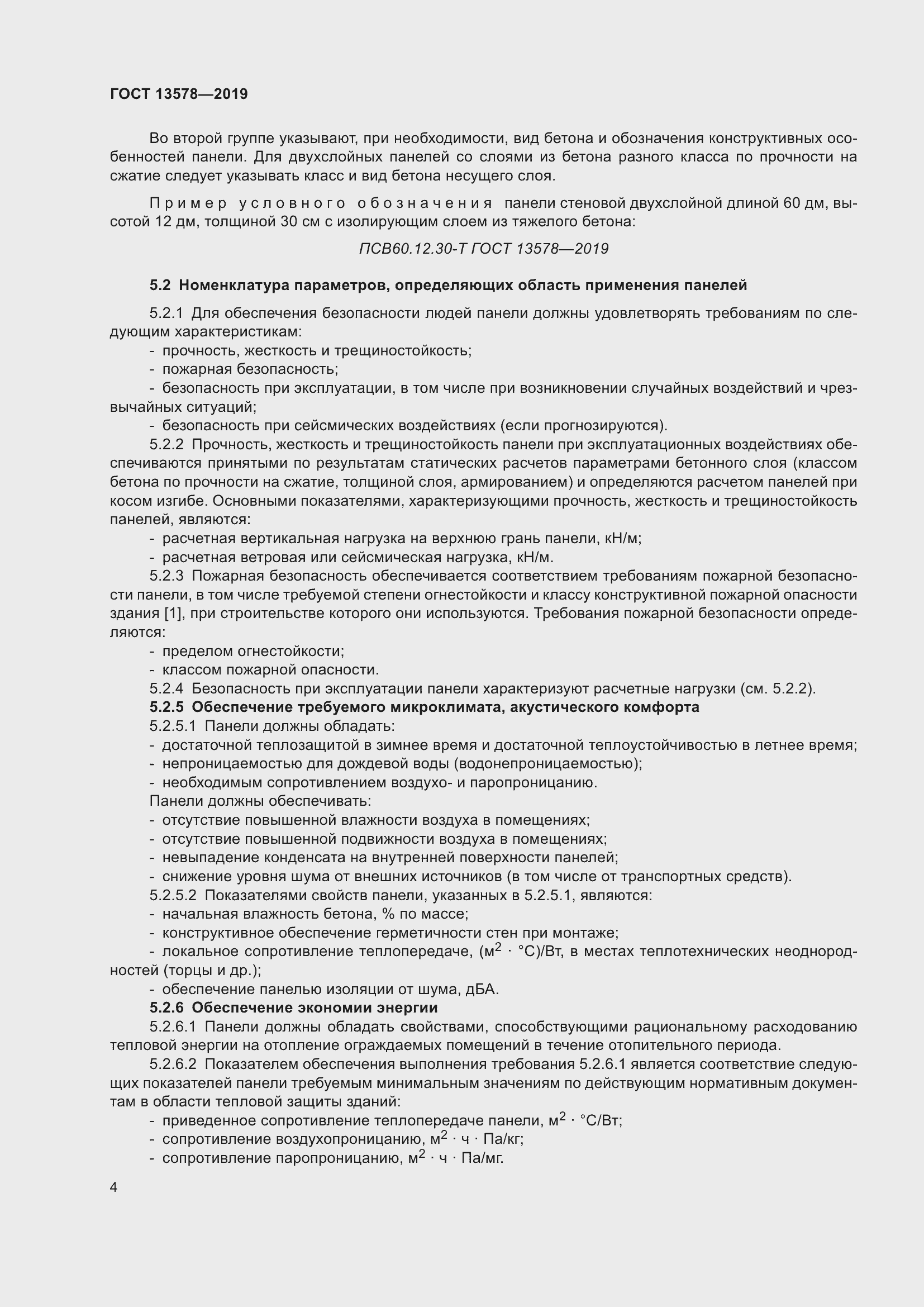 Страница 6 ГОСТ 13578-2019