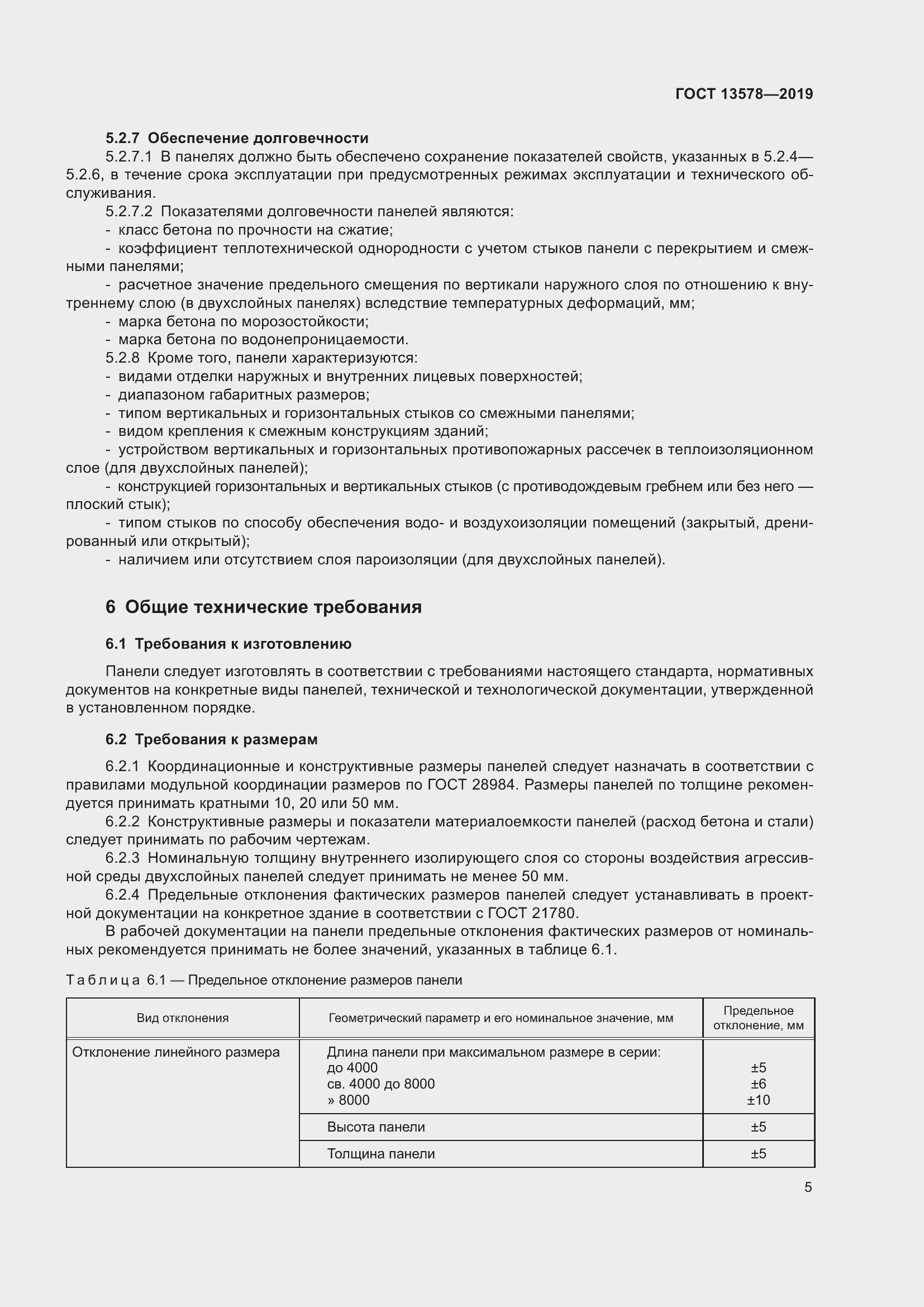 Страница 7 ГОСТ 13578-2019