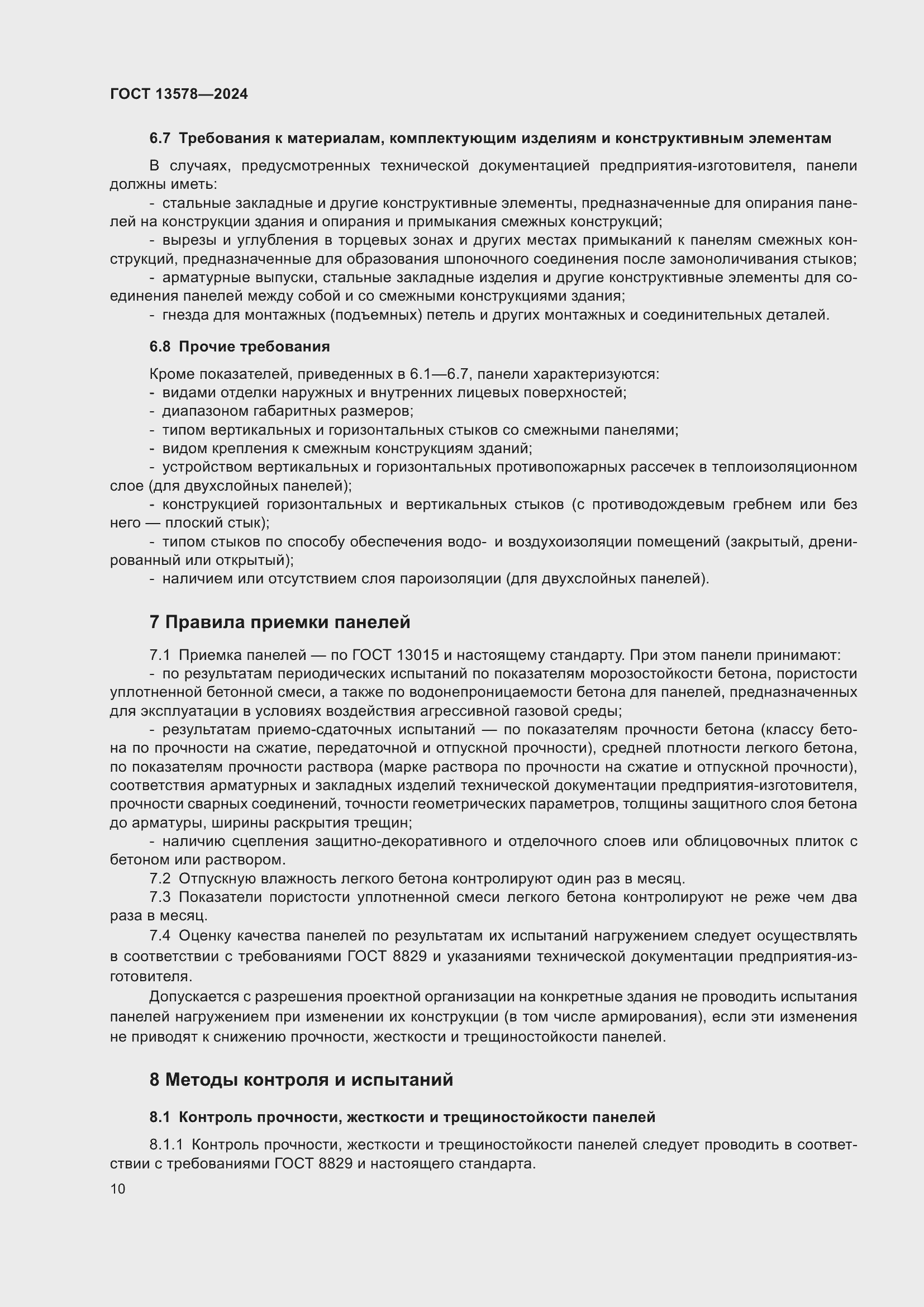 Страница 14 ГОСТ 13578-2024