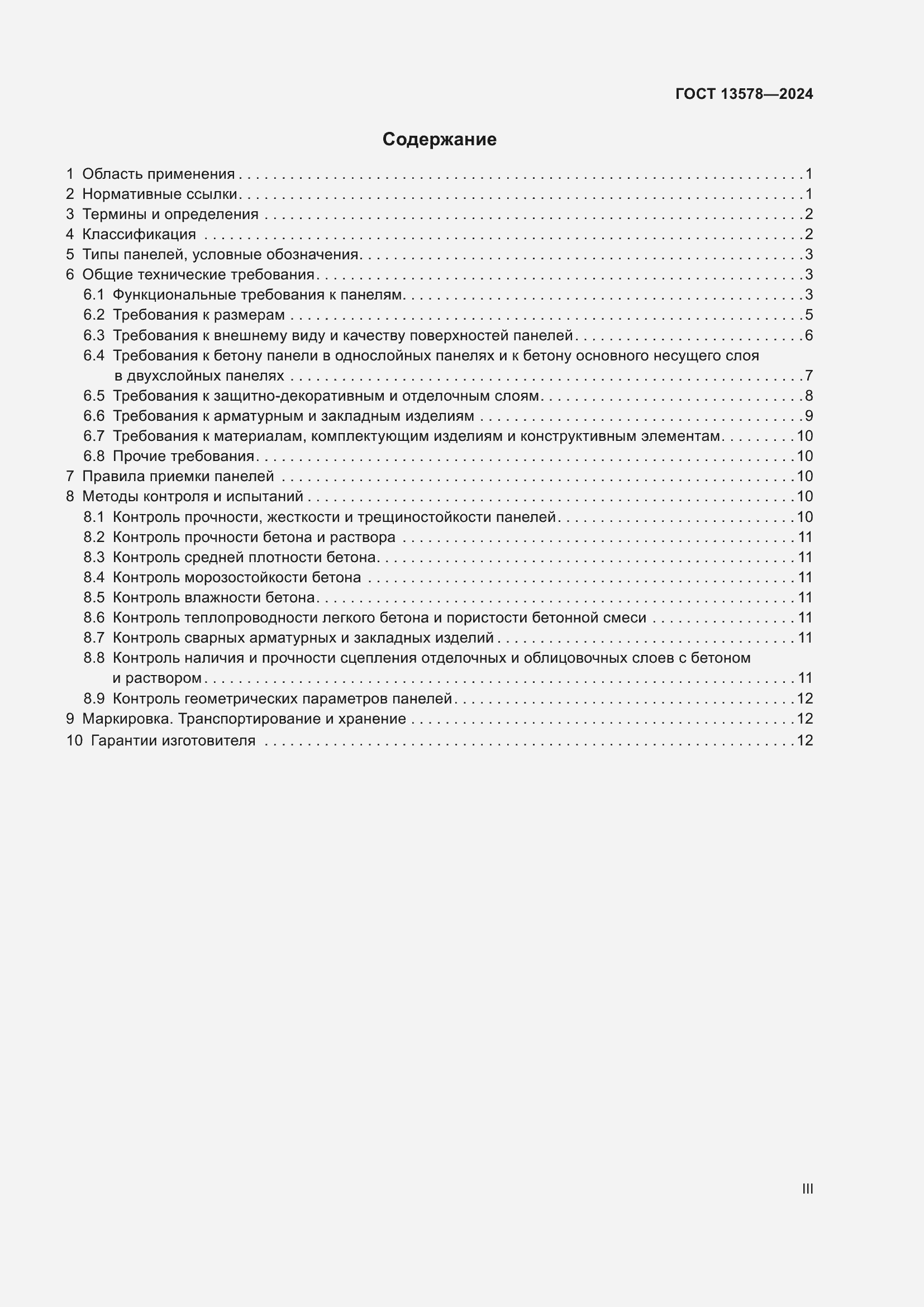 Страница 3 ГОСТ 13578-2024