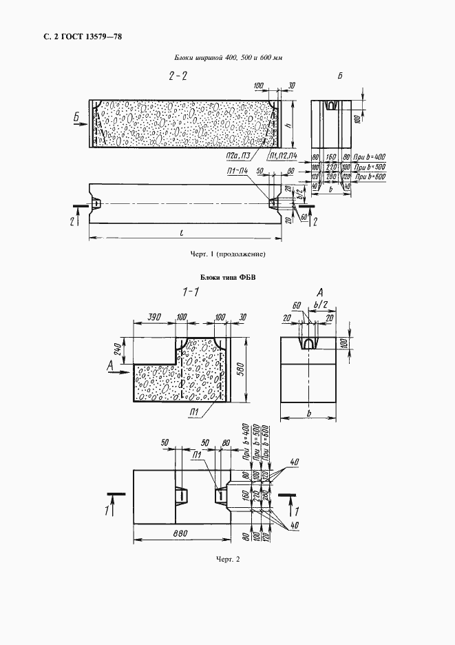 Страница 3 ГОСТ 13579-78