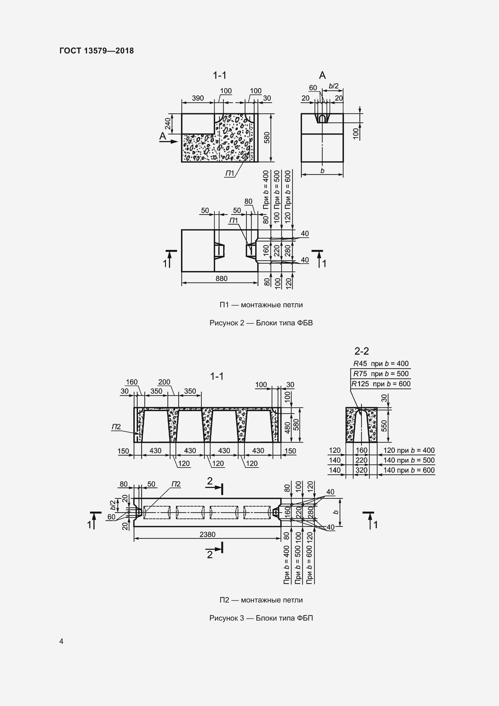 Страница 7 ГОСТ 13579-2018