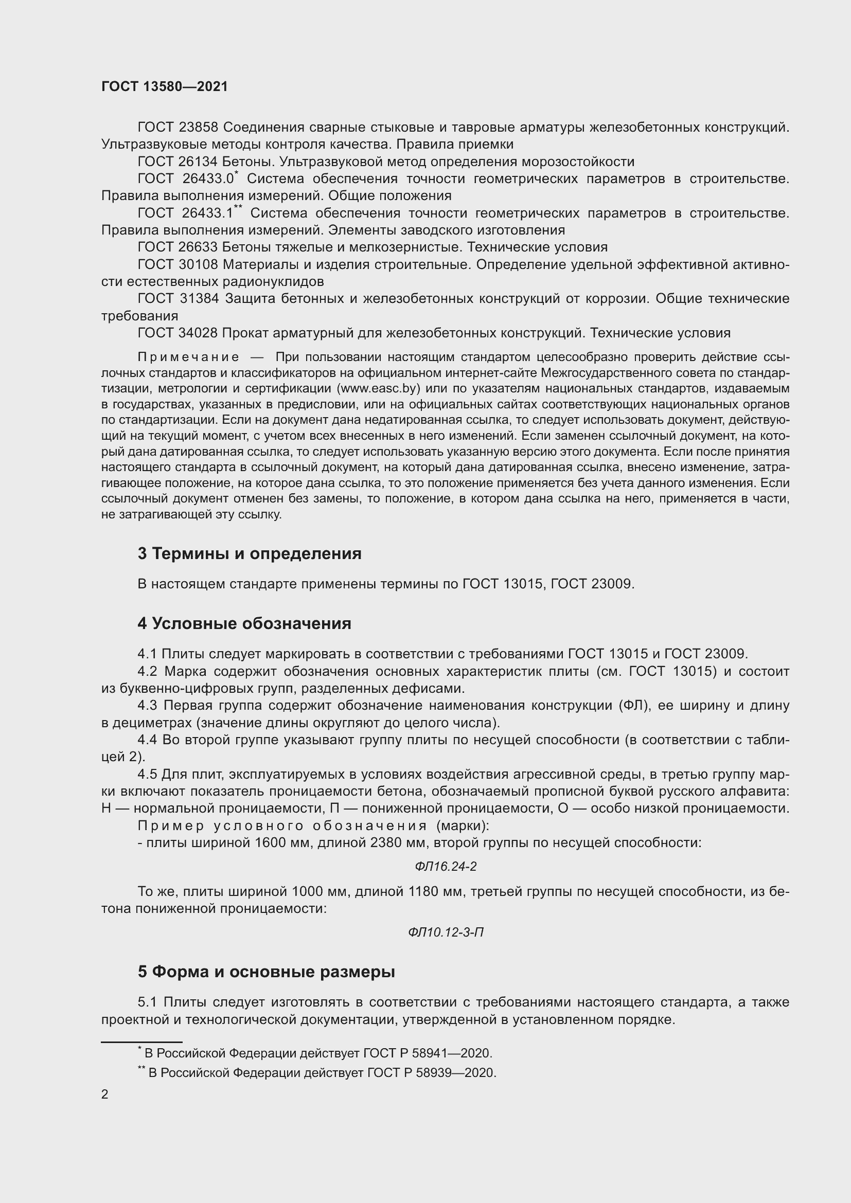 Страница 7 ГОСТ 13580-2021