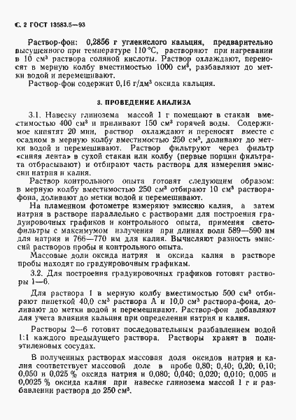 Страница 4 ГОСТ 13583.5-93