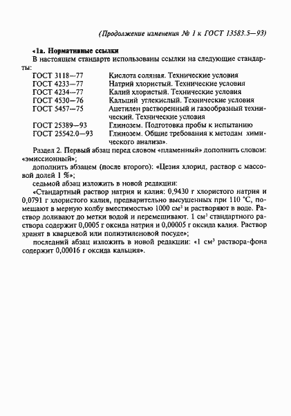 Страница 8 ГОСТ 13583.5-93