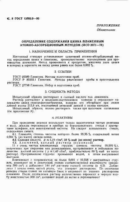 Страница 10 ГОСТ 13583.9-93