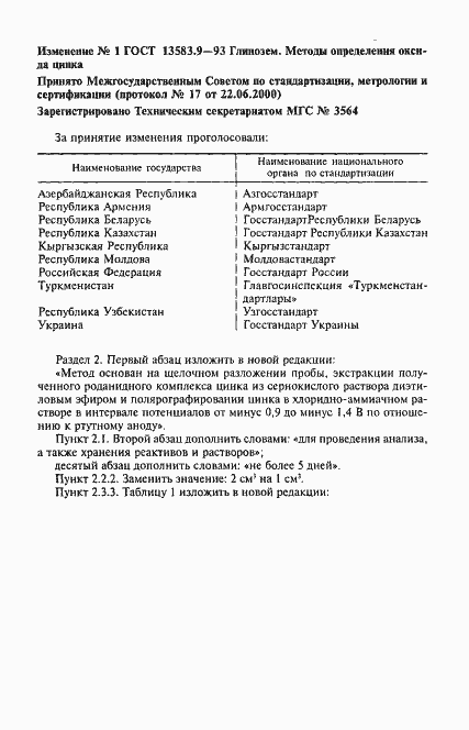 Страница 15 ГОСТ 13583.9-93