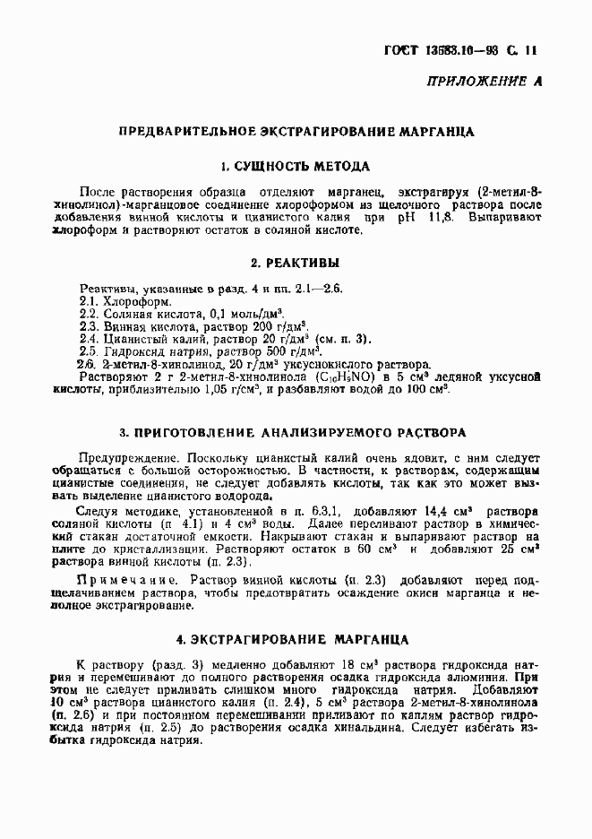 Страница 13 ГОСТ 13583.10-93