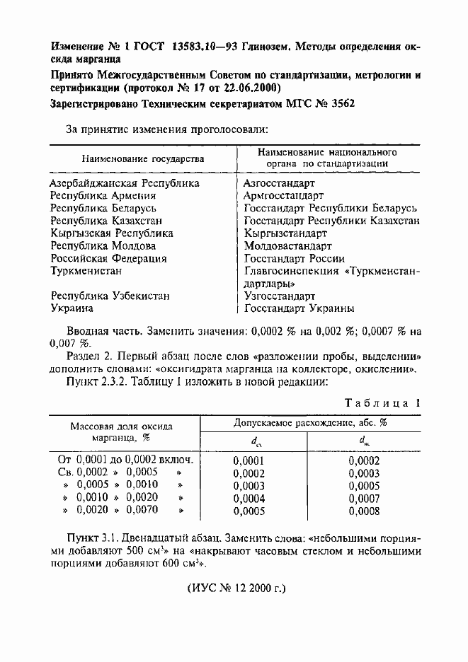 Страница 16 ГОСТ 13583.10-93