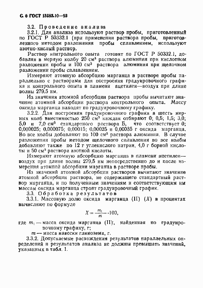 Страница 8 ГОСТ 13583.10-93