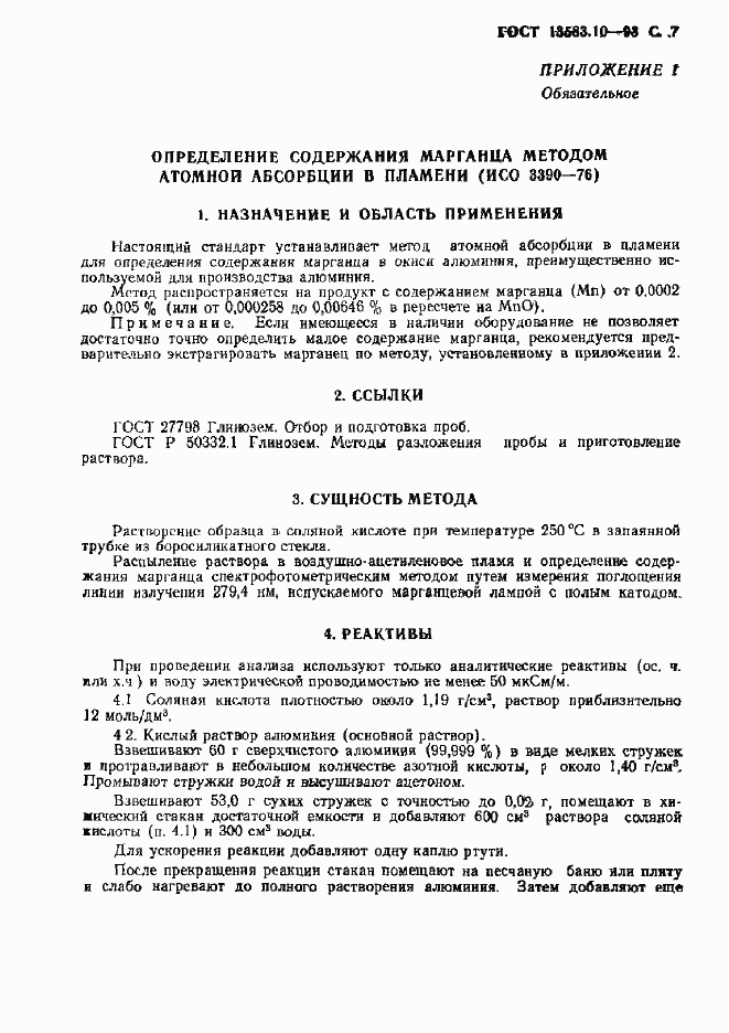 Страница 9 ГОСТ 13583.10-93