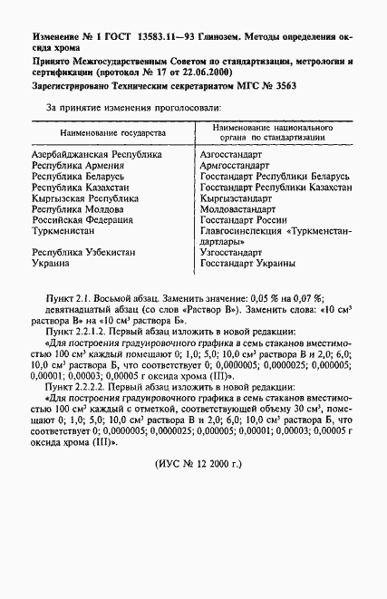 Страница 12 ГОСТ 13583.11-93