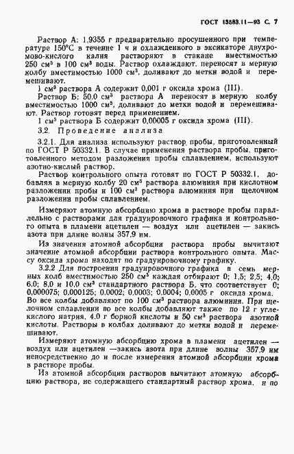 Страница 9 ГОСТ 13583.11-93