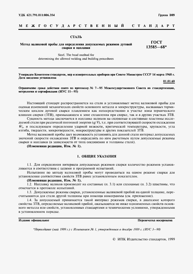 Страница 2 ГОСТ 13585-68