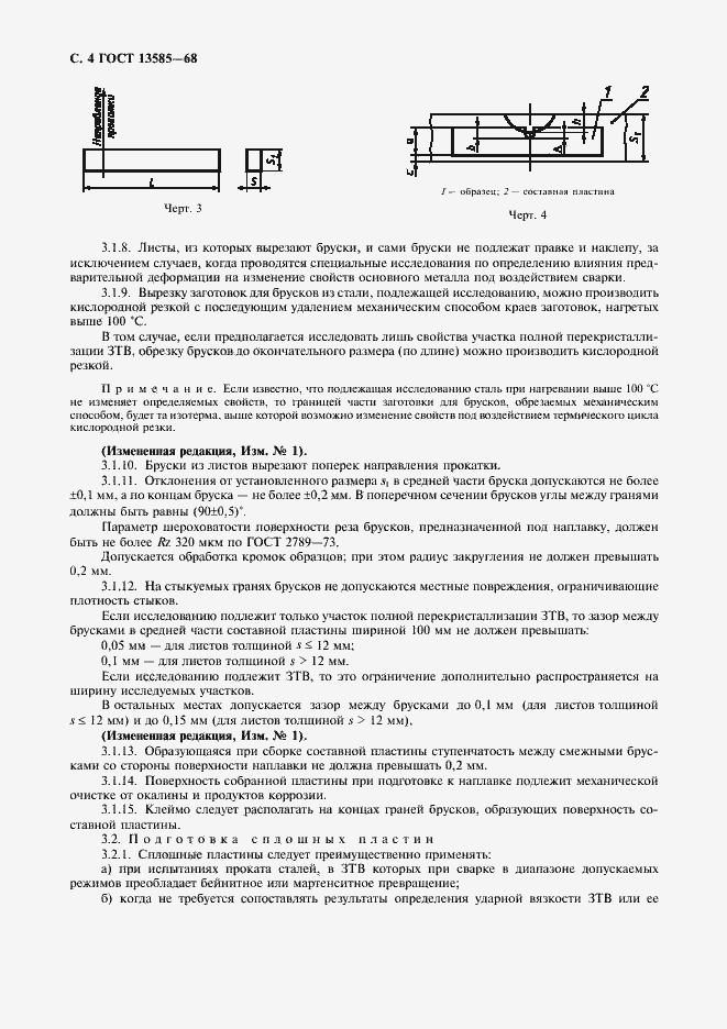 Страница 5 ГОСТ 13585-68