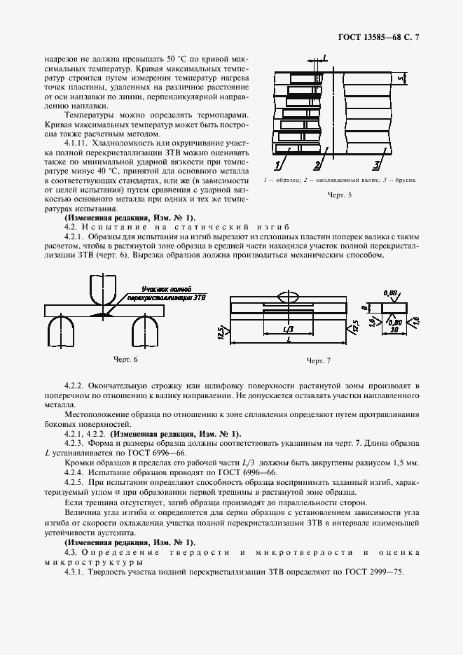 Страница 8 ГОСТ 13585-68