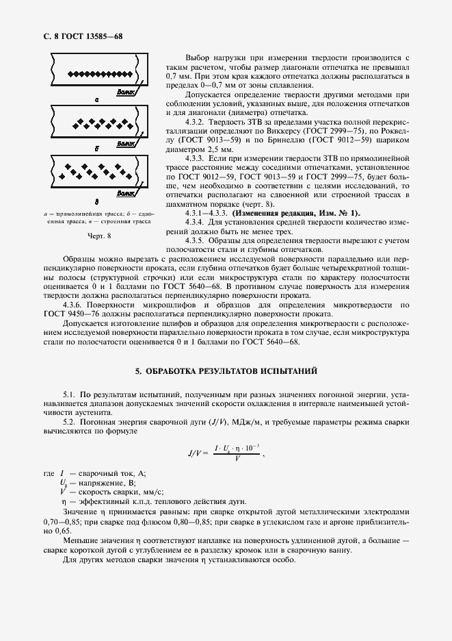 Страница 9 ГОСТ 13585-68