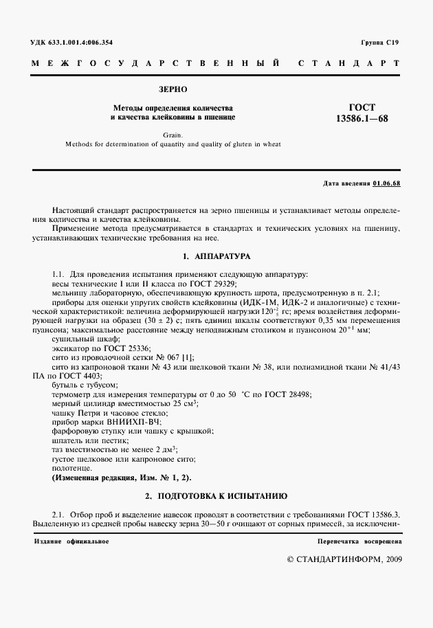 Страница 2 ГОСТ 13586.1-68