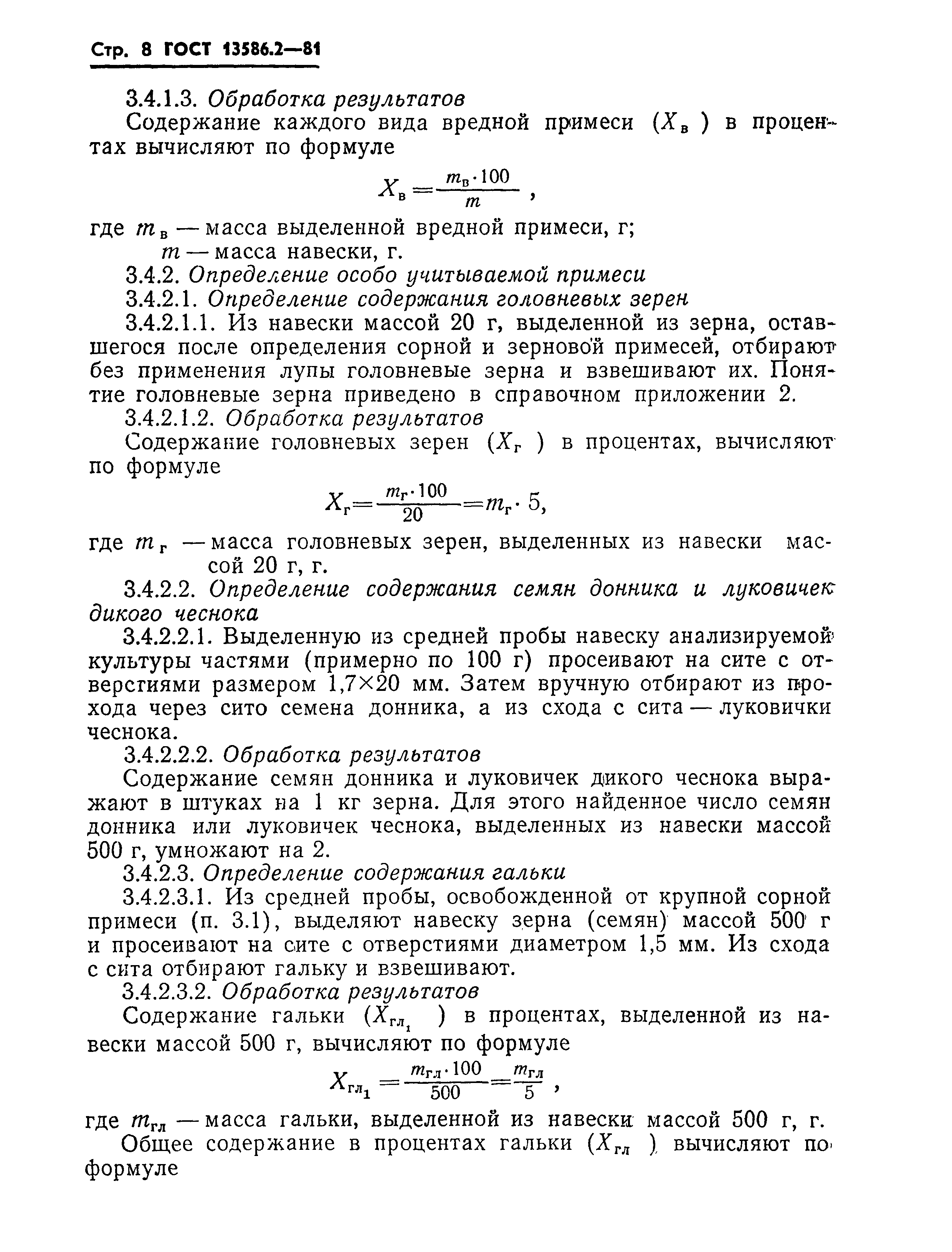 Страница 11 ГОСТ 13586.2-81