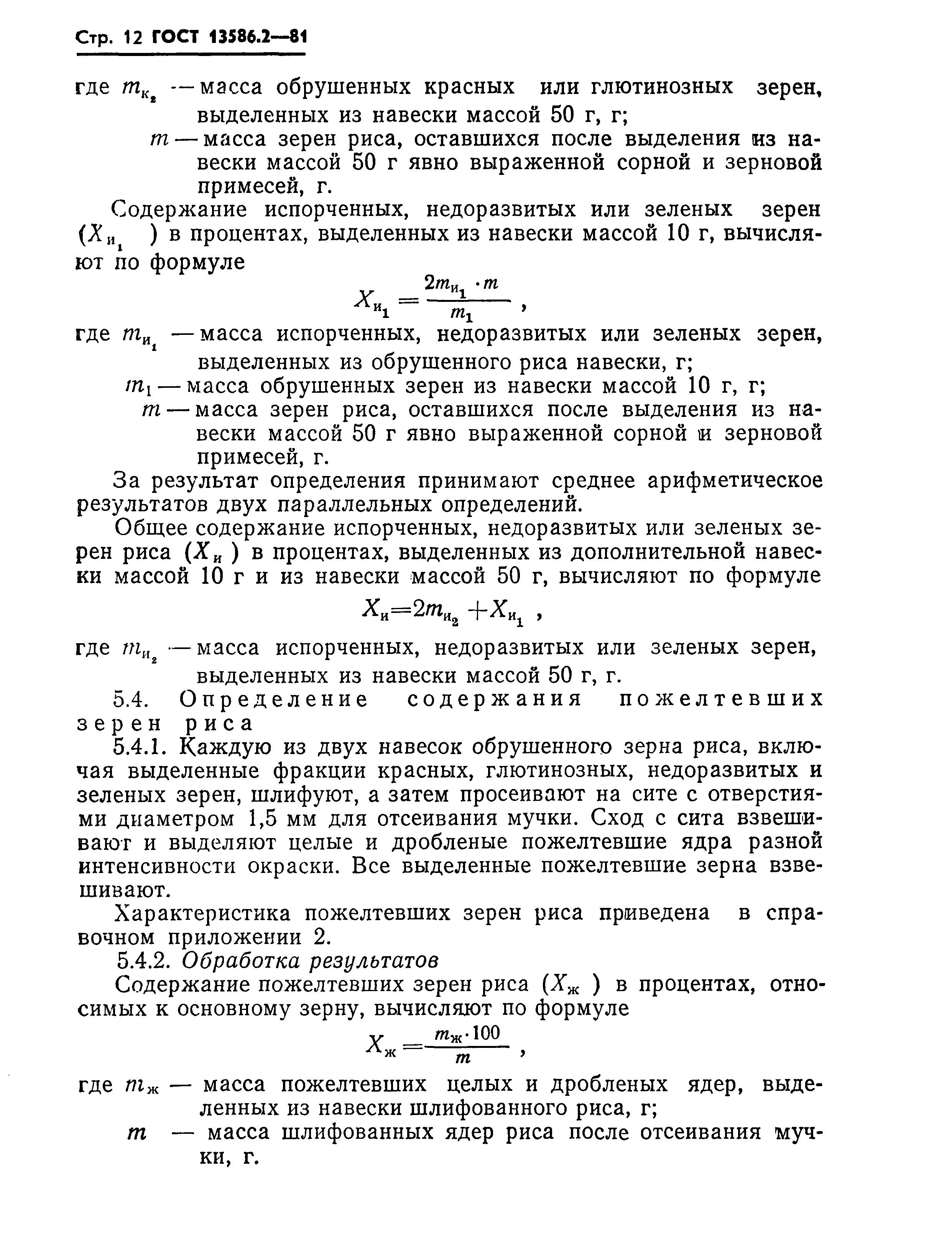 Страница 15 ГОСТ 13586.2-81