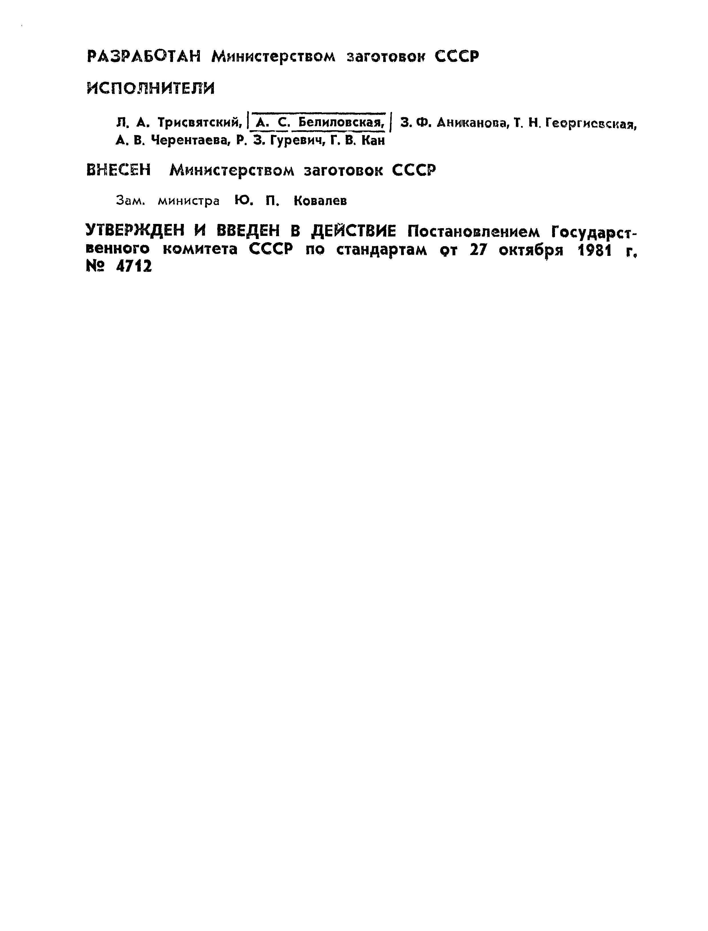 Страница 2 ГОСТ 13586.2-81