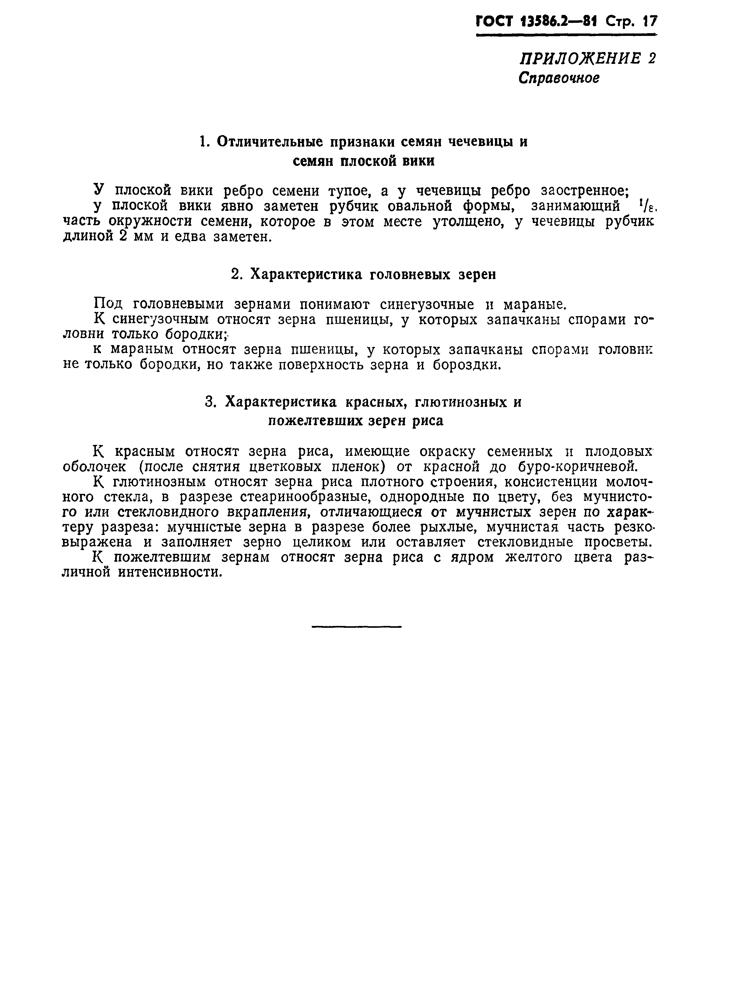 Страница 20 ГОСТ 13586.2-81