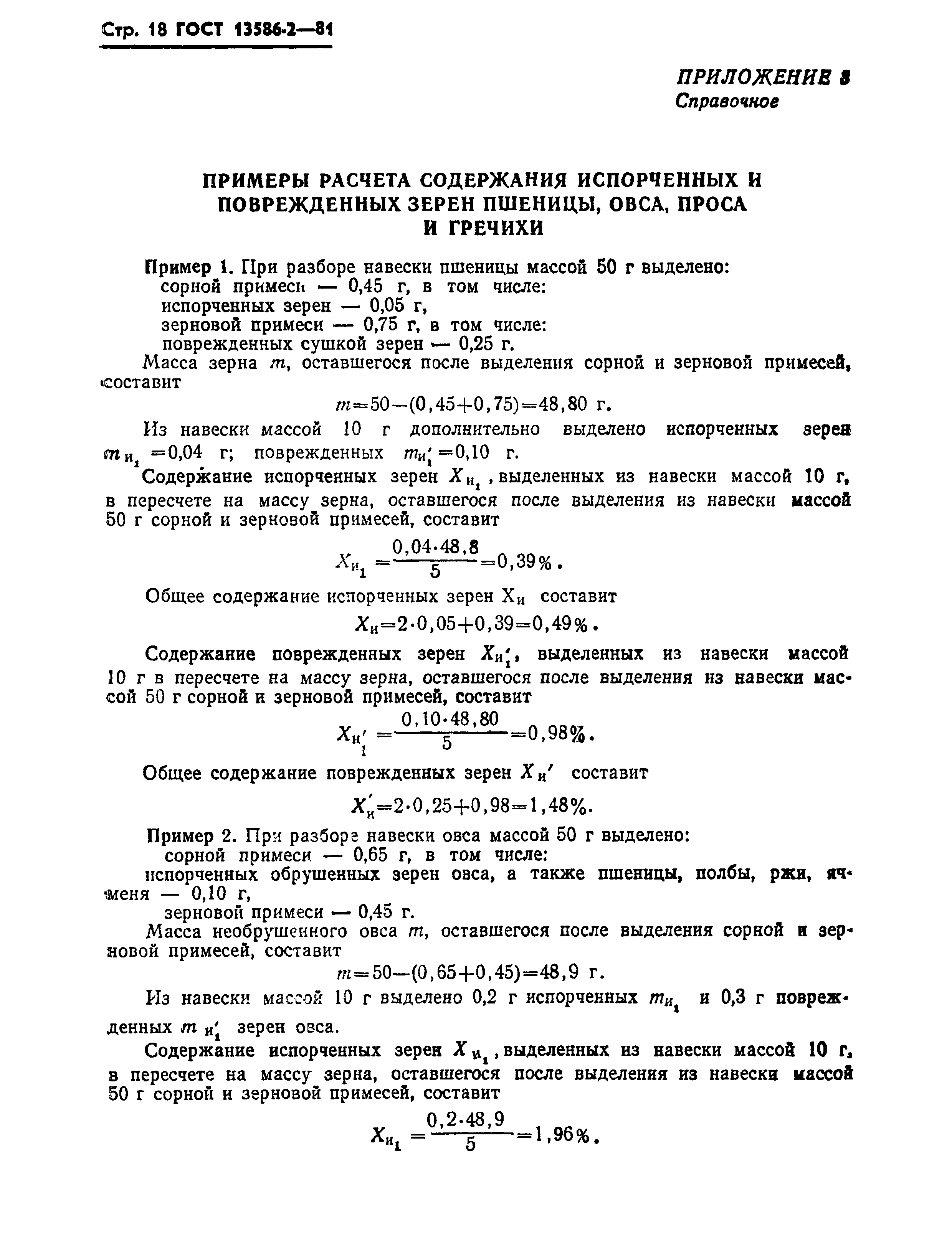 Страница 21 ГОСТ 13586.2-81